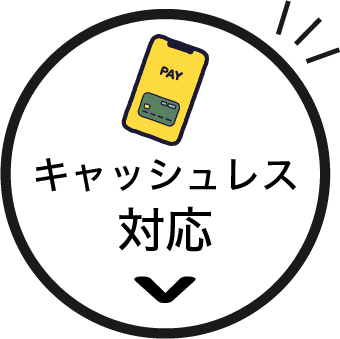 LINEお見積り対応